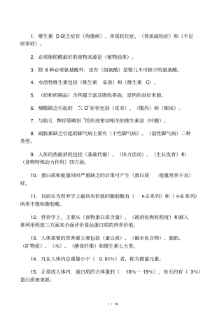 营养学试题-----有答案
