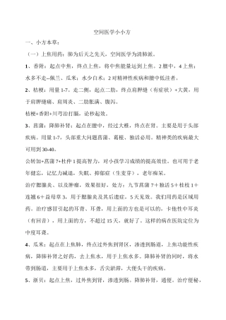 空间医学小小方编辑