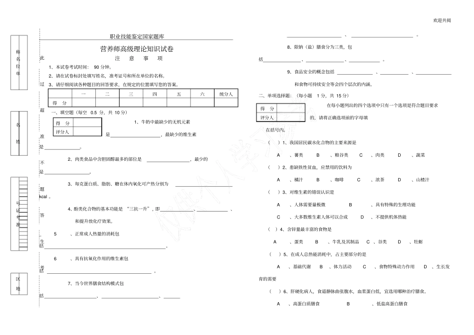 营养师高级理论试卷_第1页