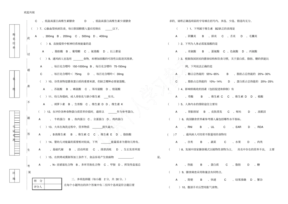 营养师高级理论试卷_第2页