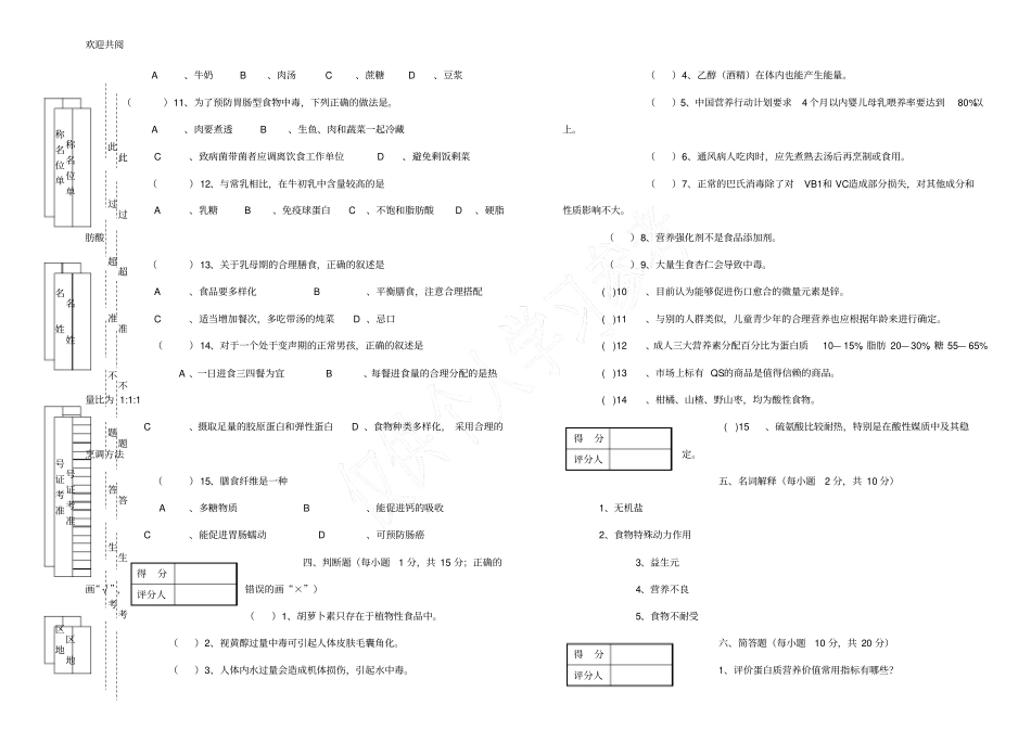 营养师高级理论试卷_第3页