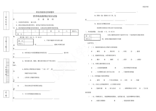 营养师高级理论试卷