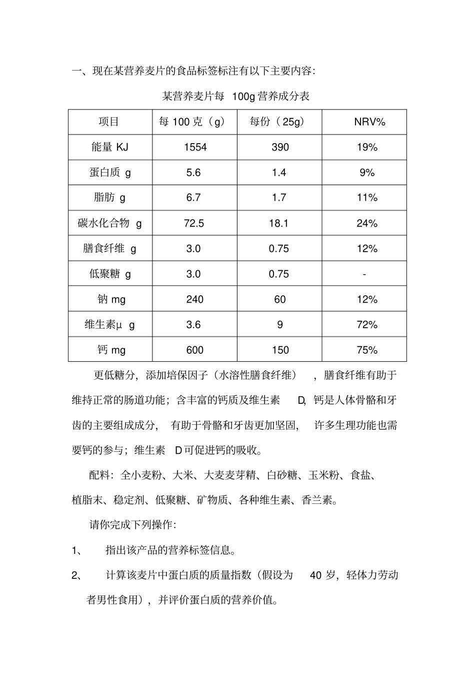 营养标签练习题_第1页