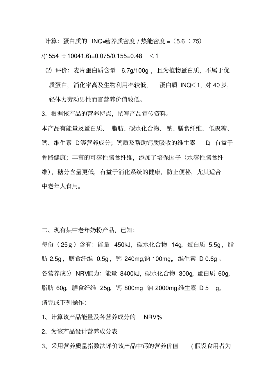 营养标签练习题_第3页