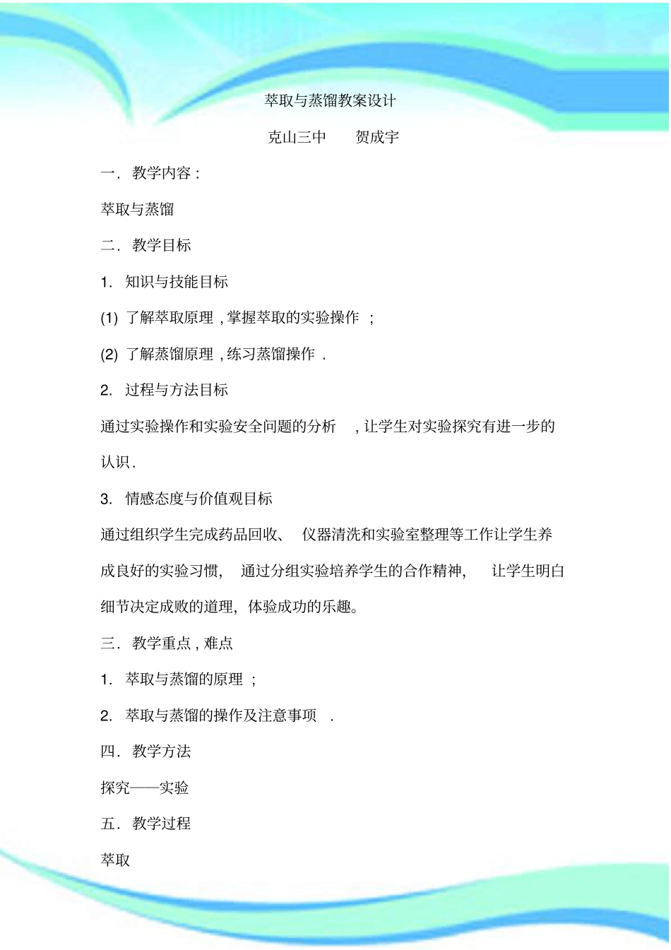 萃取与蒸馏教学导案_第3页