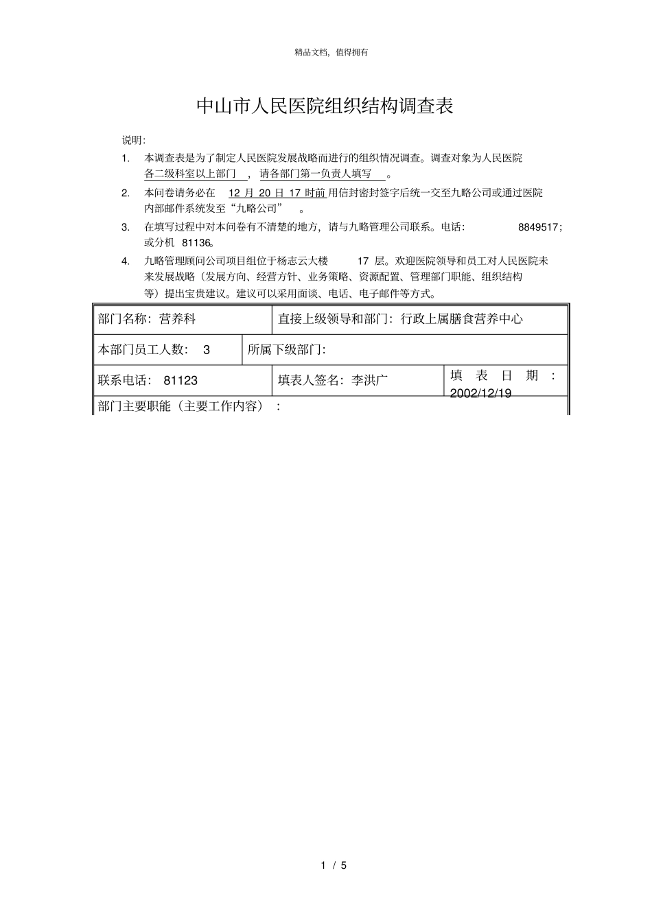 营养科李洪广_第1页
