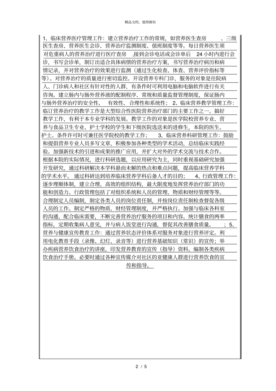 营养科李洪广_第2页