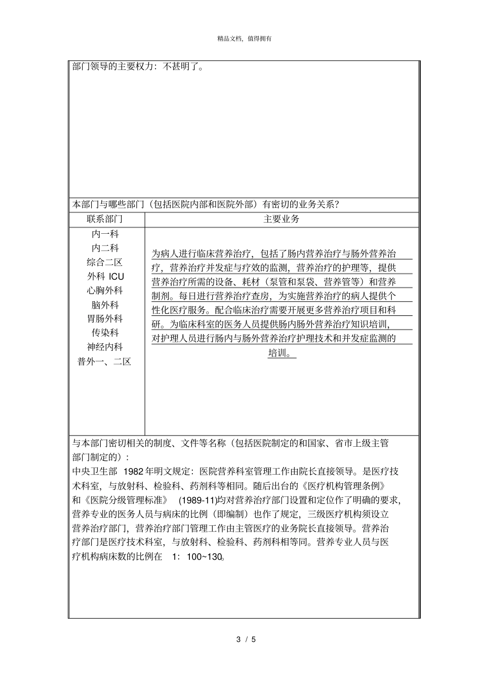 营养科李洪广_第3页