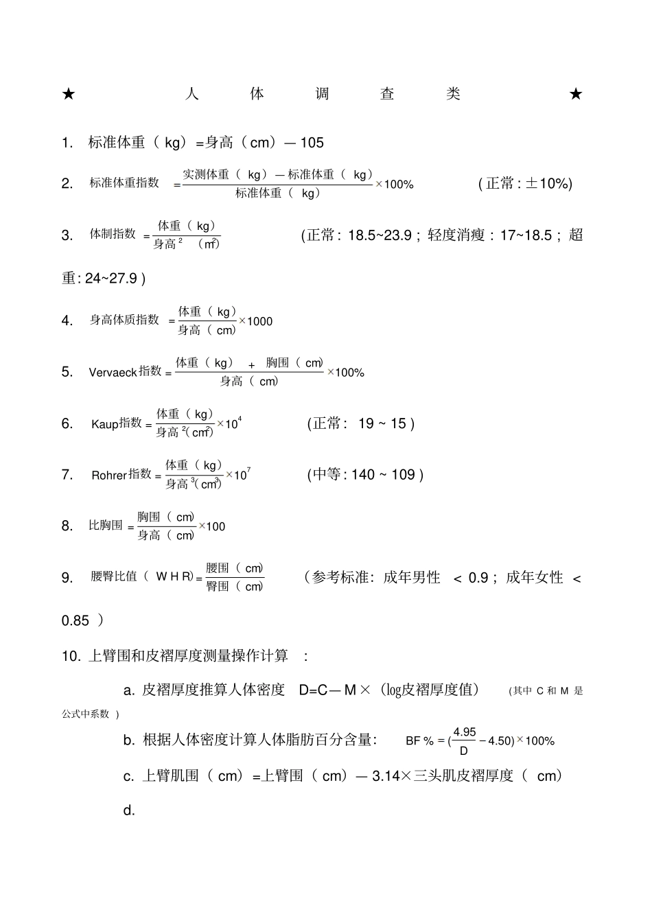 营养计算公式_第1页
