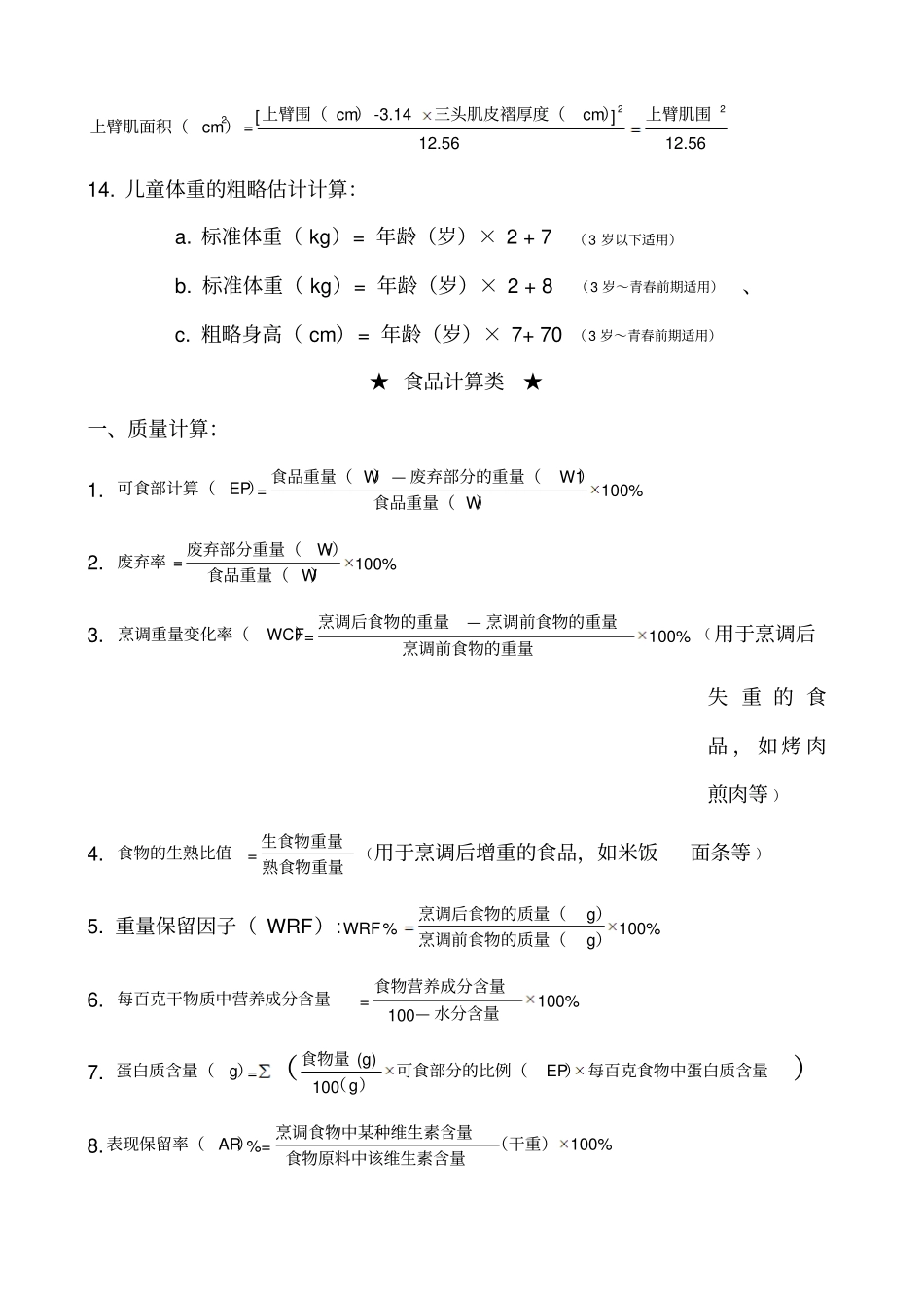 营养计算公式_第2页