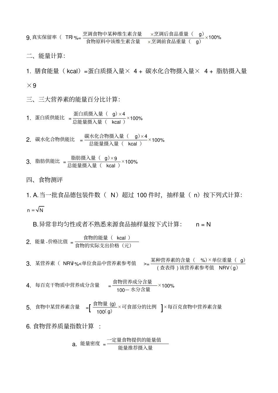 营养计算公式_第3页