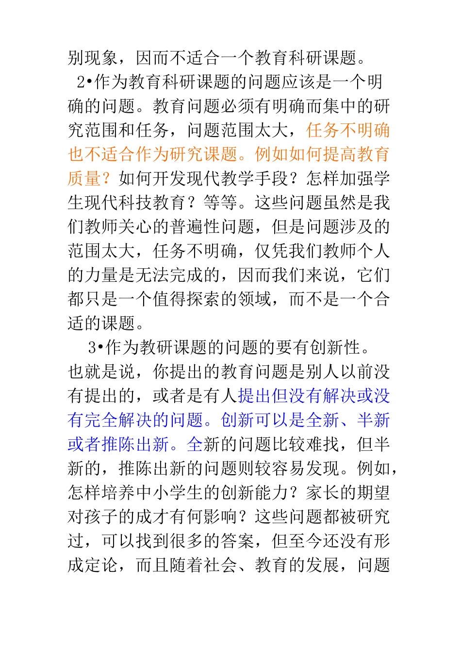 教育科研课题讲座讲稿_第2页