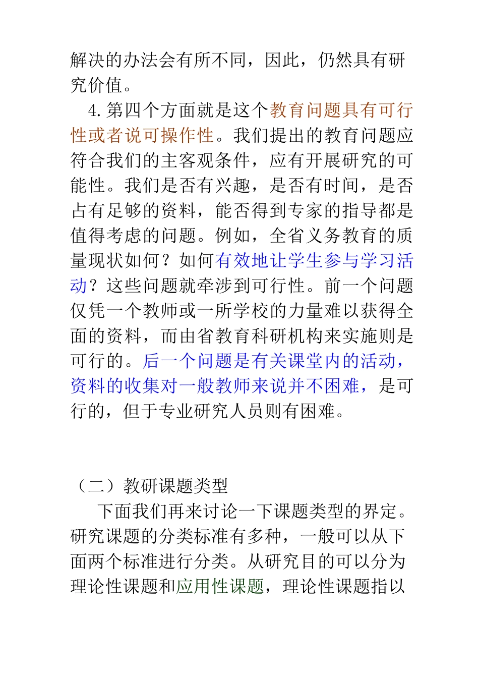 教育科研课题讲座讲稿_第3页