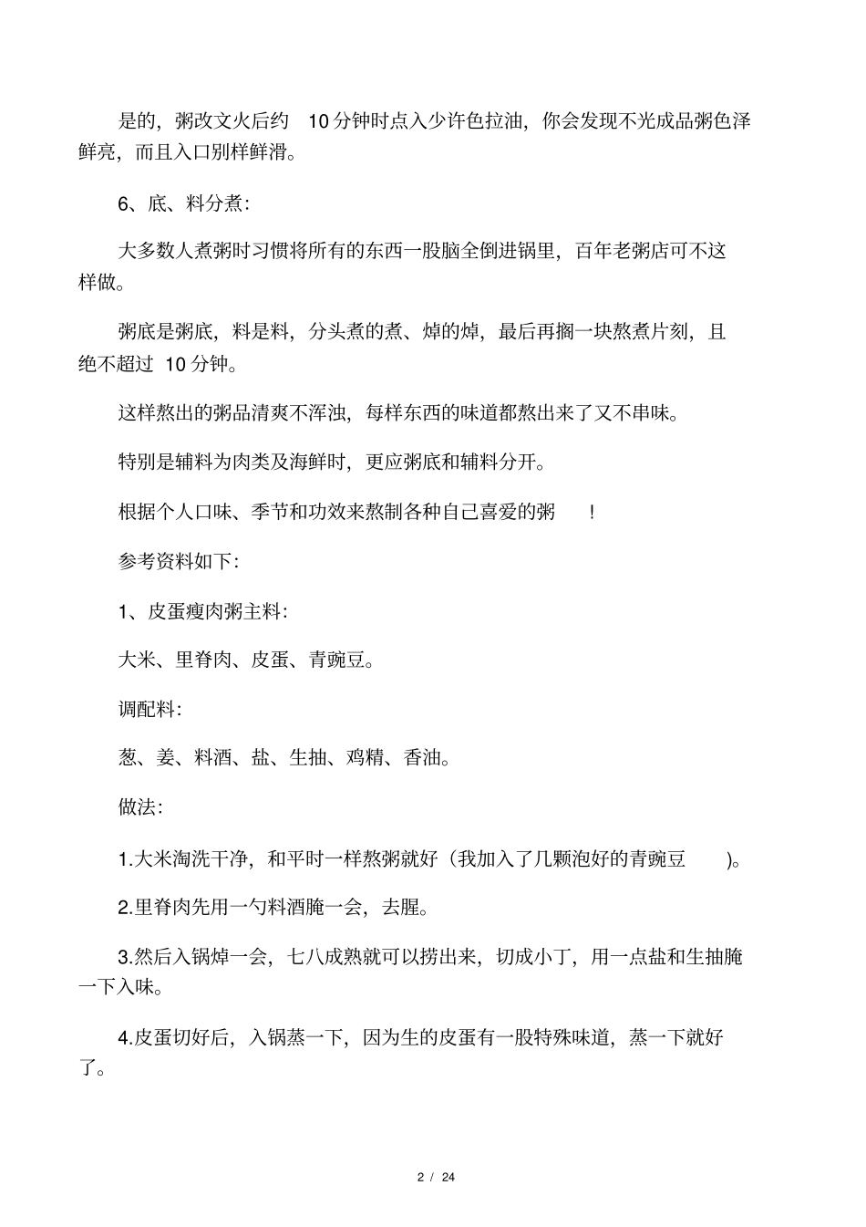 营养美味粥谱大全_第2页