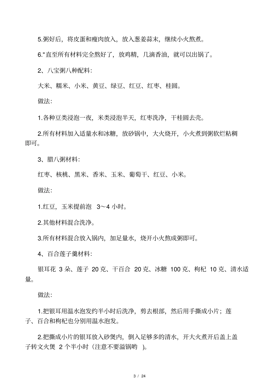 营养美味粥谱大全_第3页