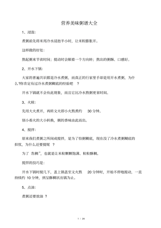 营养美味粥谱大全