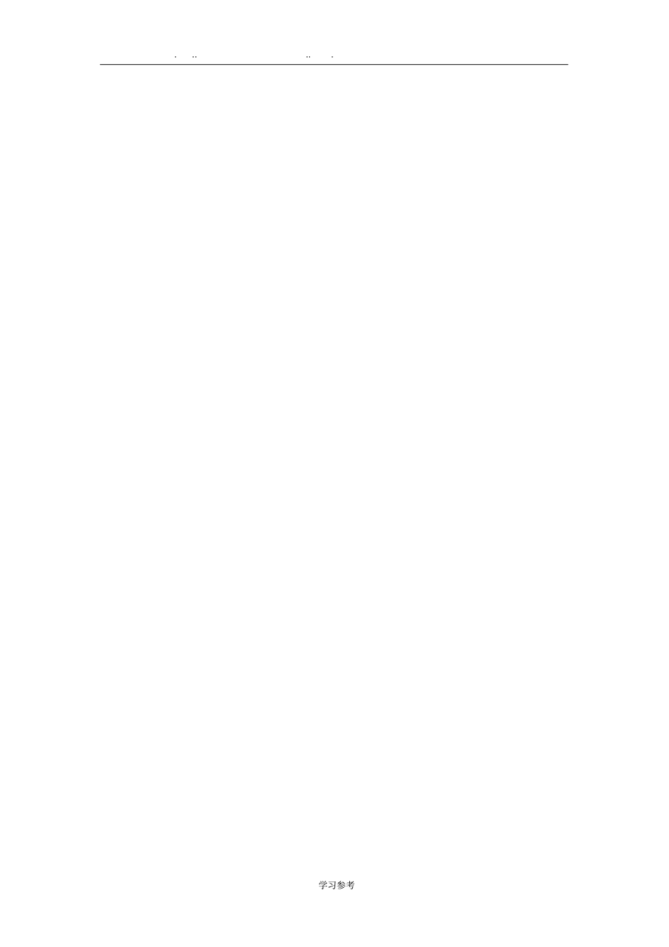 营养风险筛查评价表NRS_2002_第2页