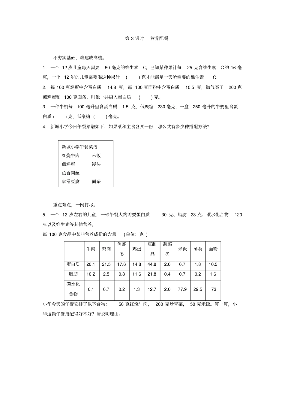 营养配餐练习题及答案_第1页