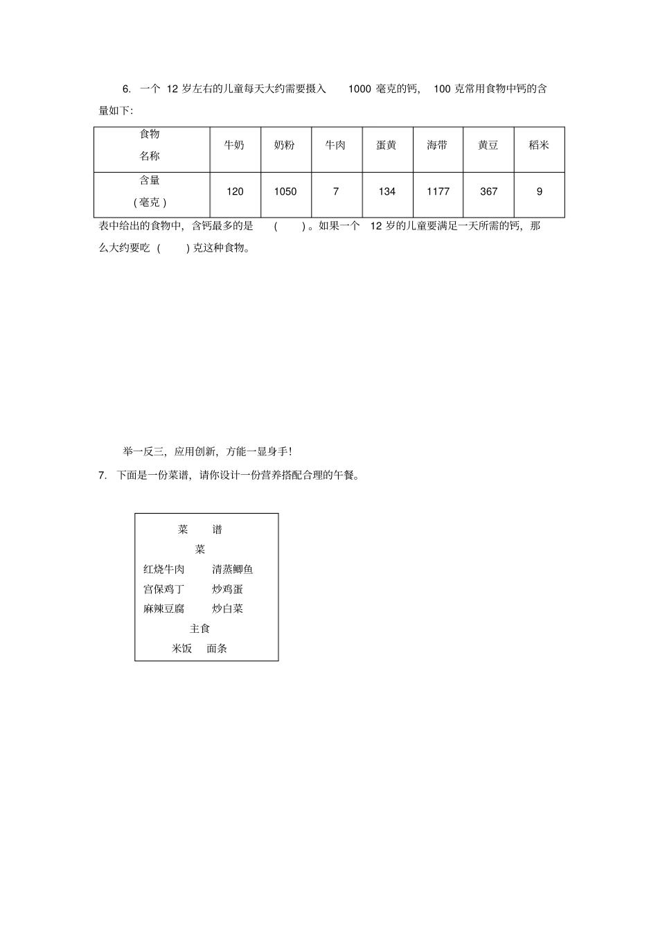 营养配餐练习题及答案_第2页