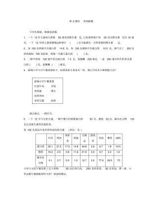 营养配餐练习题及答案