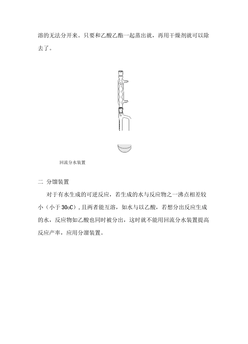 有机实验装置图《有机实验常用反应装置》_第3页
