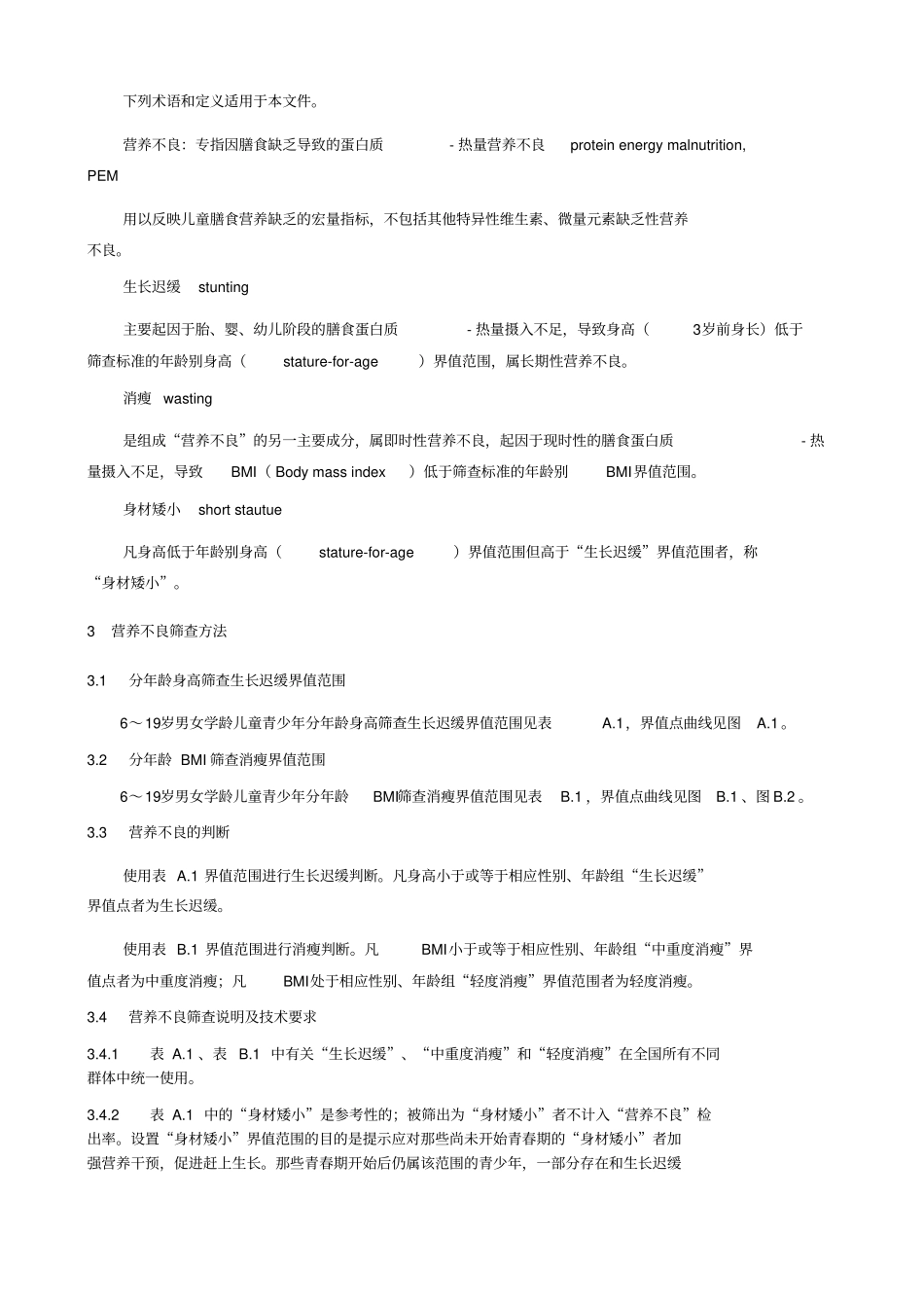 营养评价标准_第2页