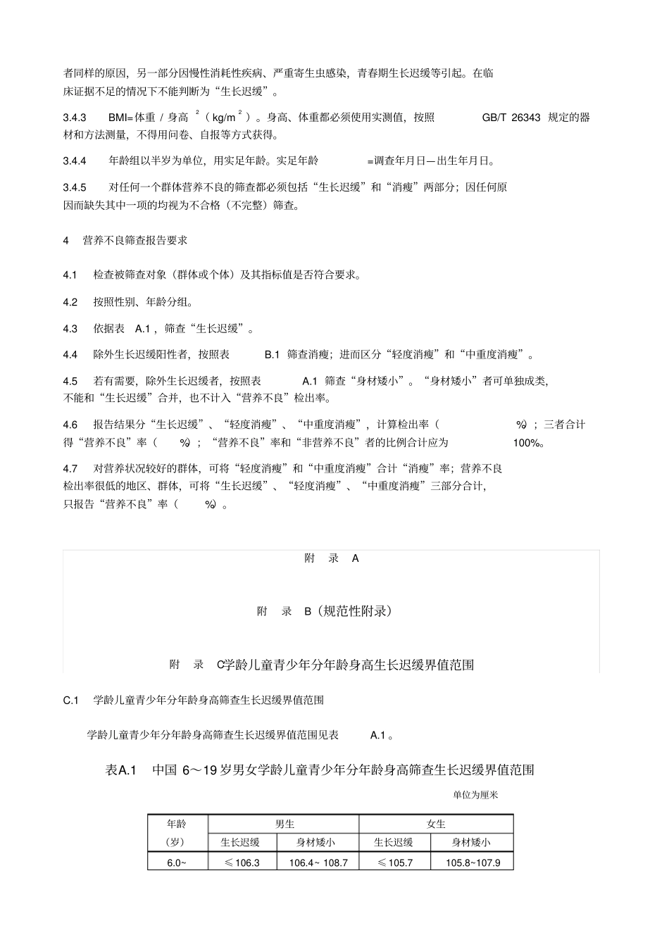 营养评价标准_第3页