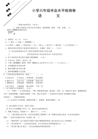 人教版小升初语文