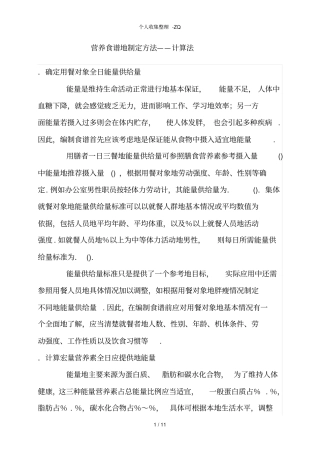 营养食谱的制定方法