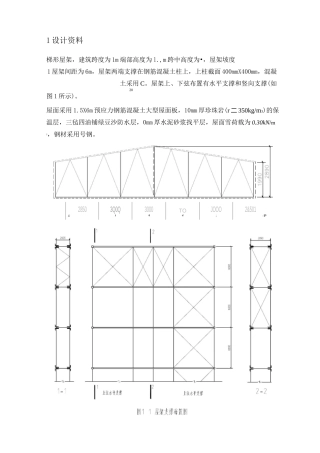 18米跨度钢结构课程设计