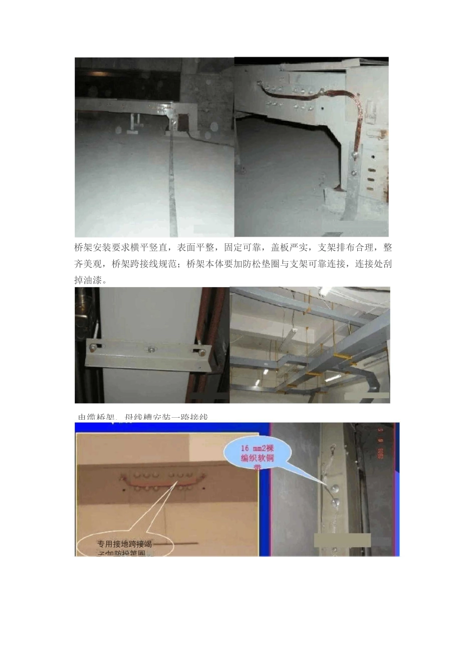 桥架线槽施工工艺图_第3页