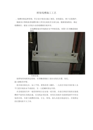 桥架线槽施工工艺图