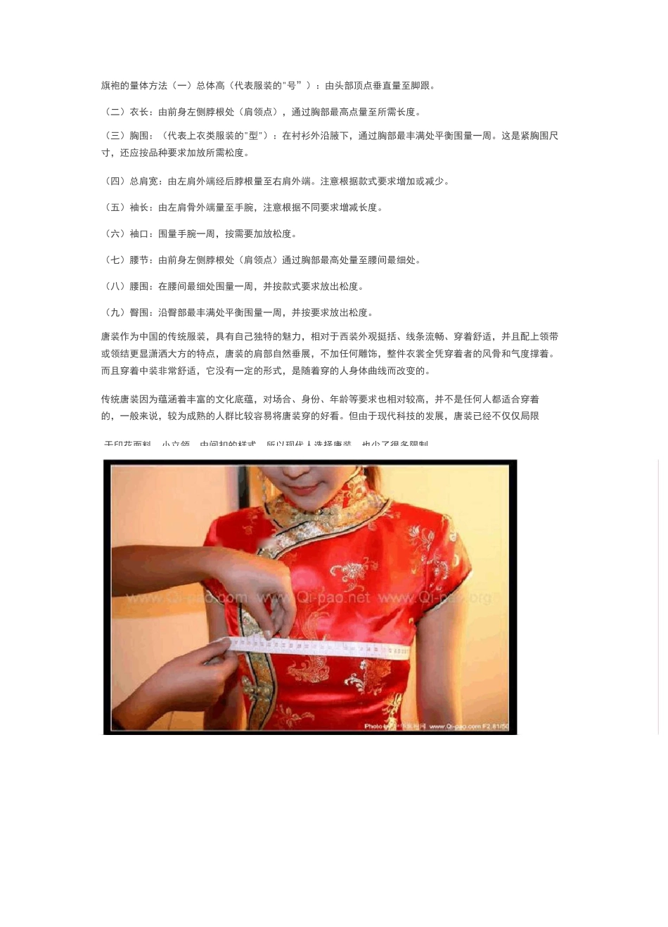 旗袍量体方法_第1页
