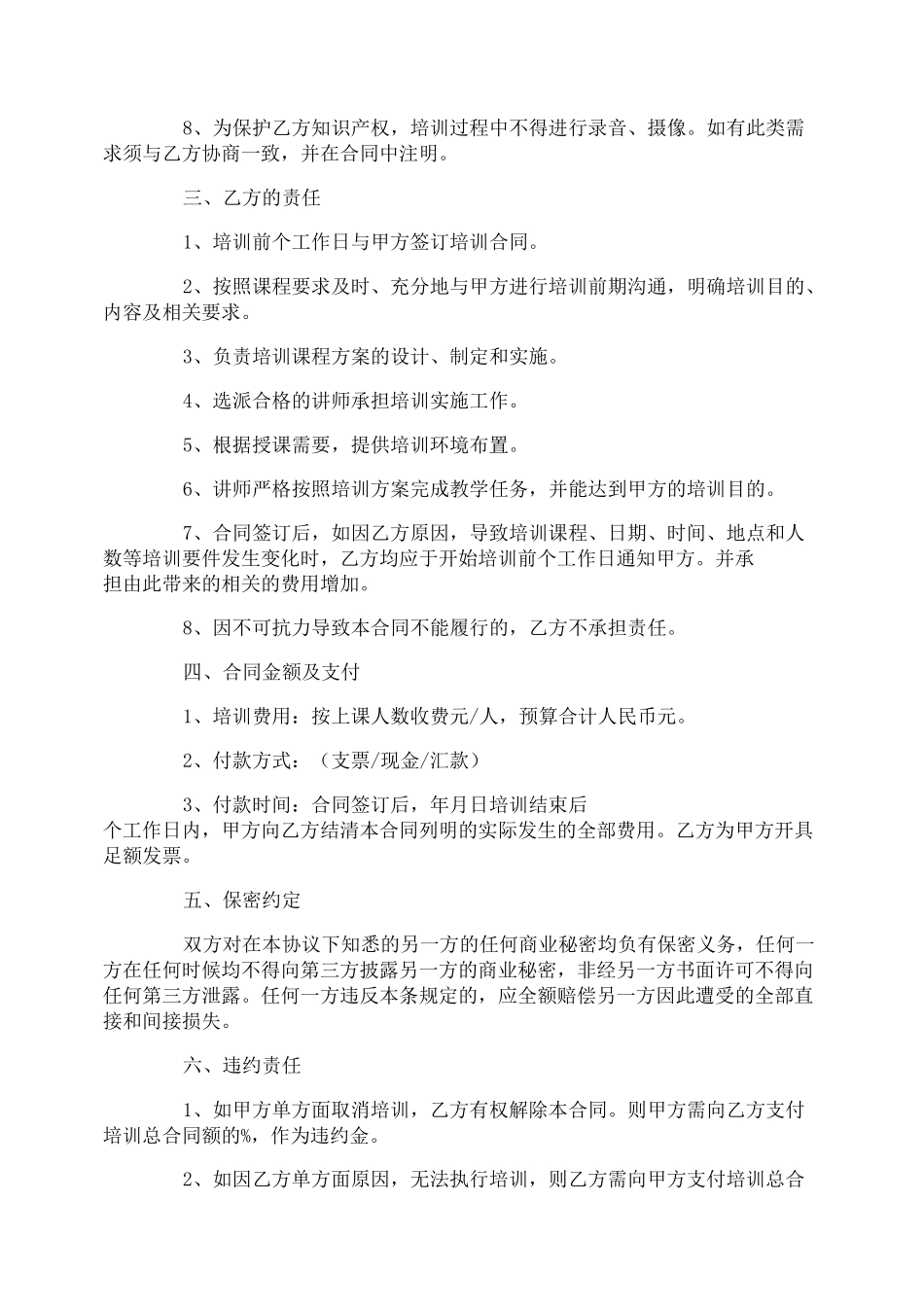 教育培训合同_第2页