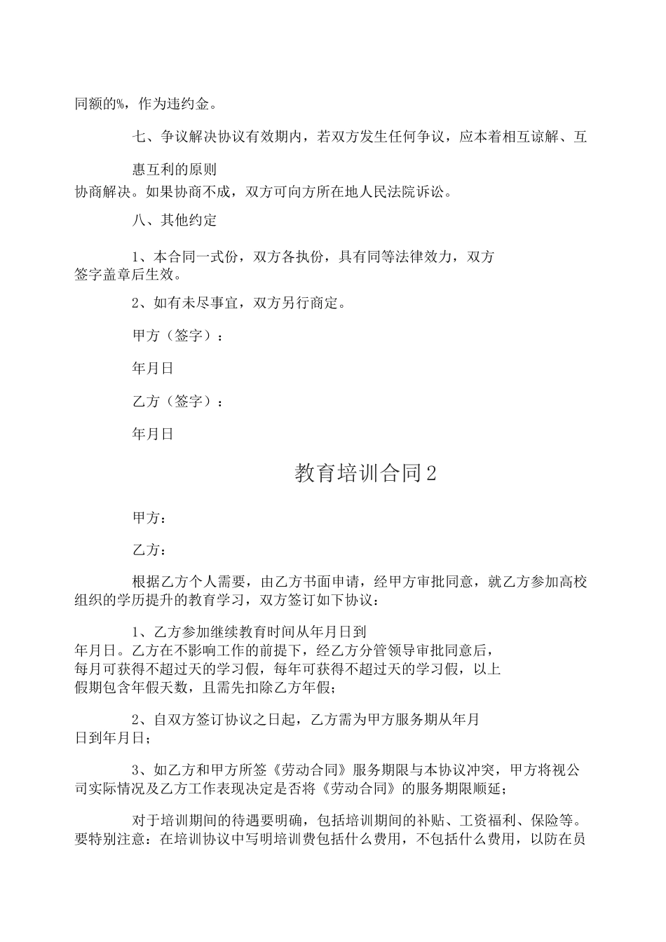 教育培训合同_第3页