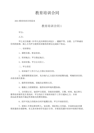 教育培训合同