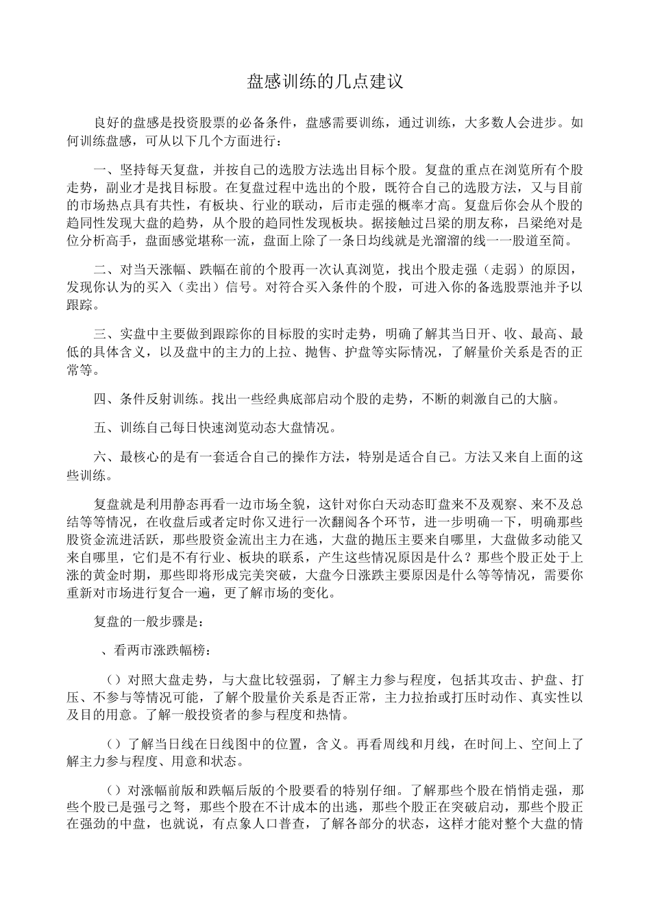 股票复盘训练的几点建议自己整理的_第1页