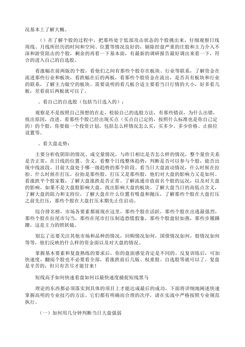 股票复盘训练的几点建议自己整理的_第2页