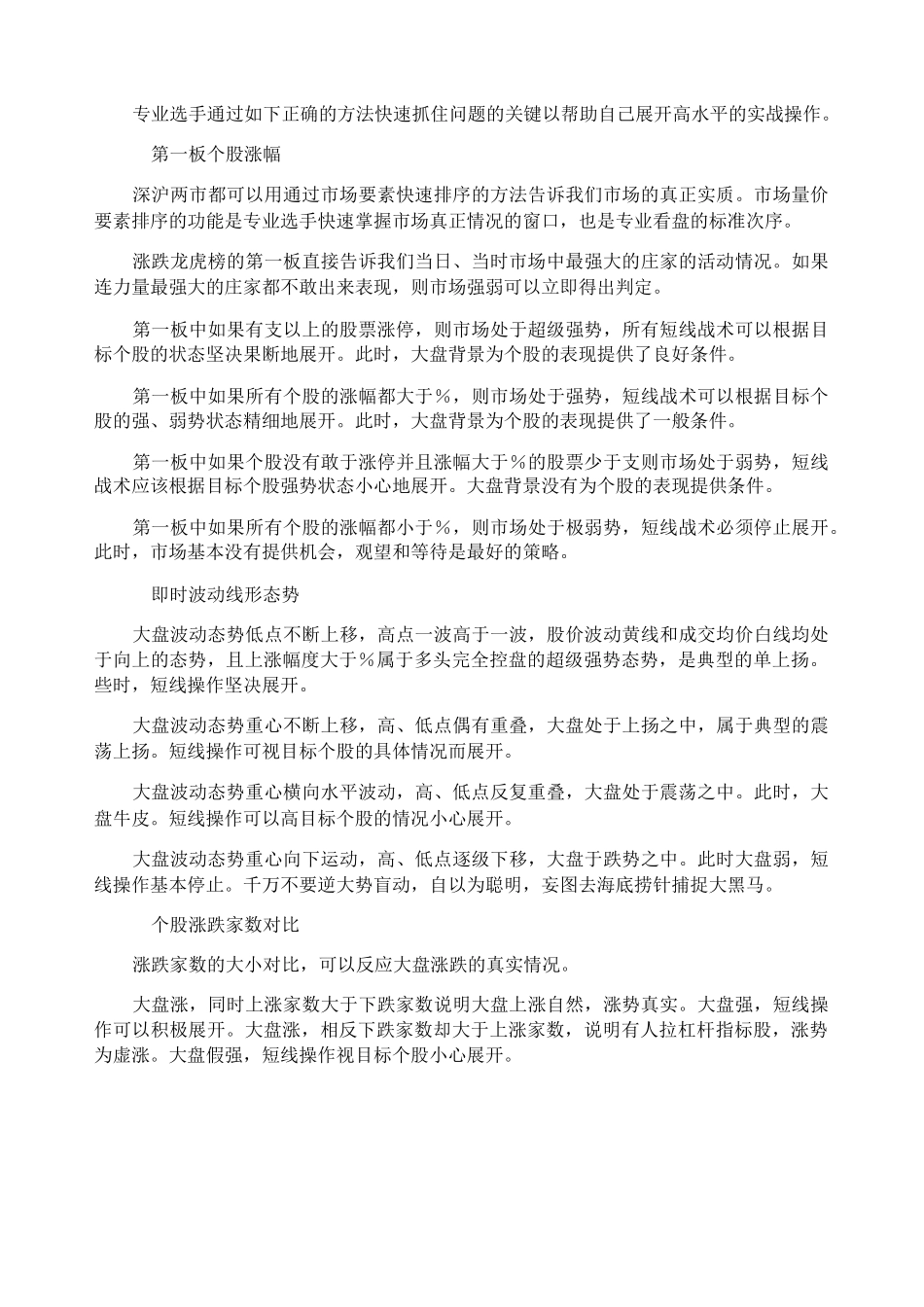 股票复盘训练的几点建议自己整理的_第3页