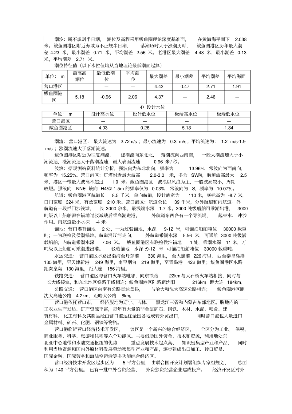 营口港含鲅鱼圈港介绍分析_第2页