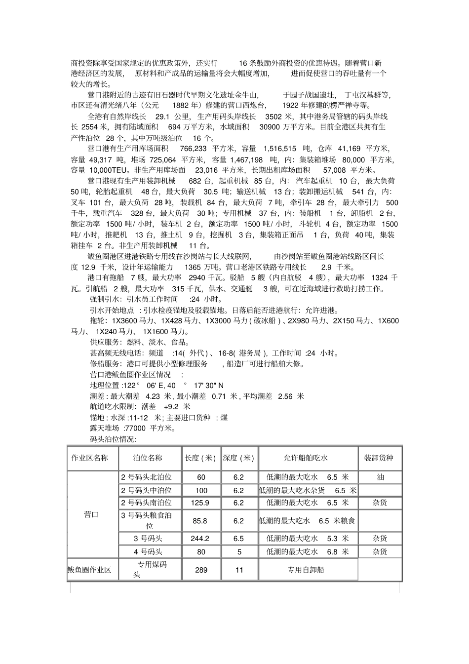 营口港含鲅鱼圈港介绍分析_第3页