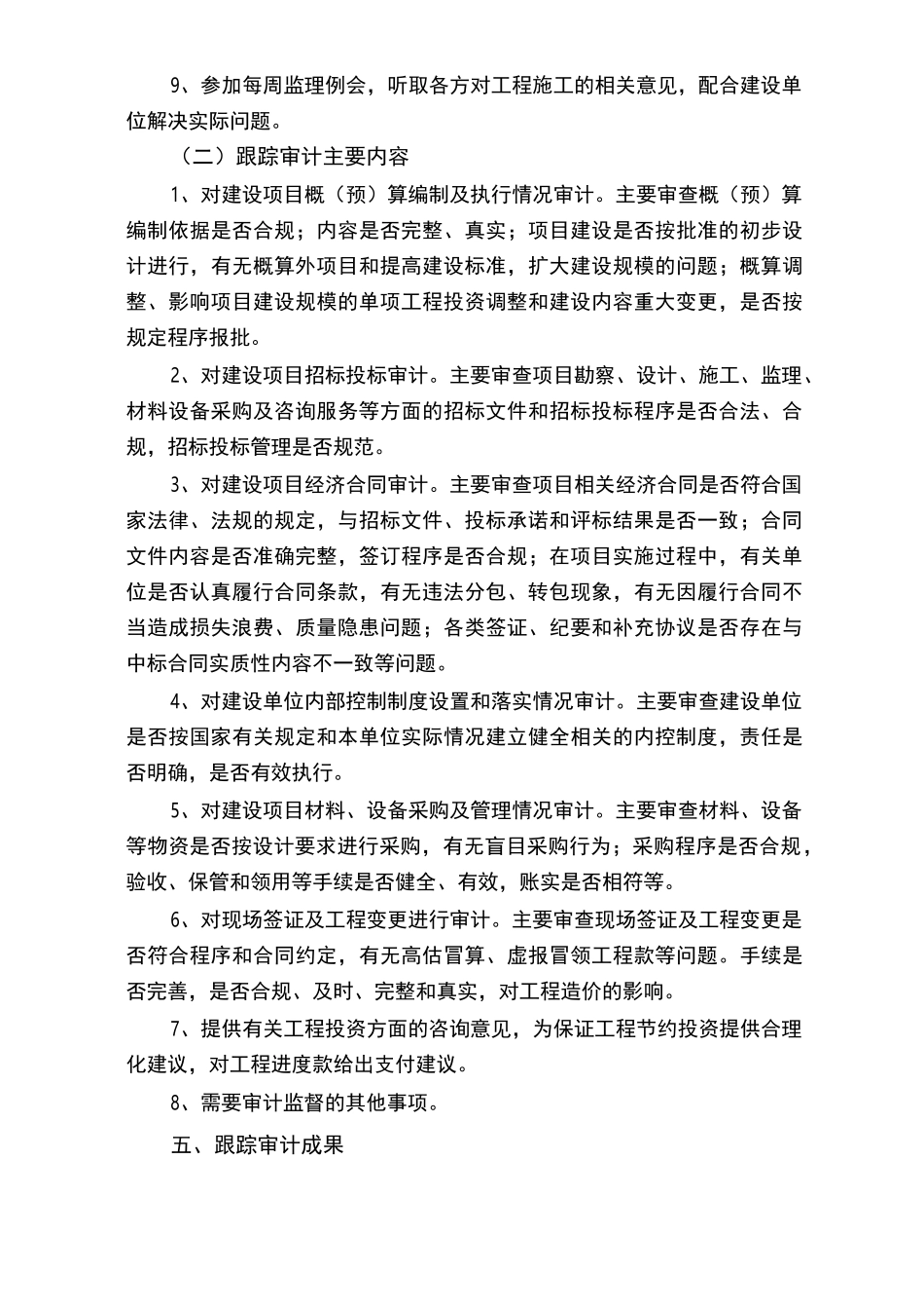 跟踪审计报告及建议完整一套跟踪审计报告_第3页