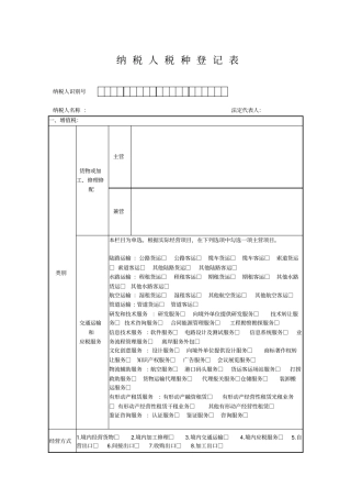 营改增-需要认定一般纳税人资格企业税种登记表