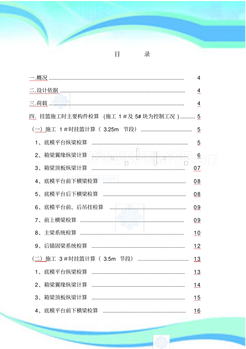 菱形挂篮计算书强_第3页