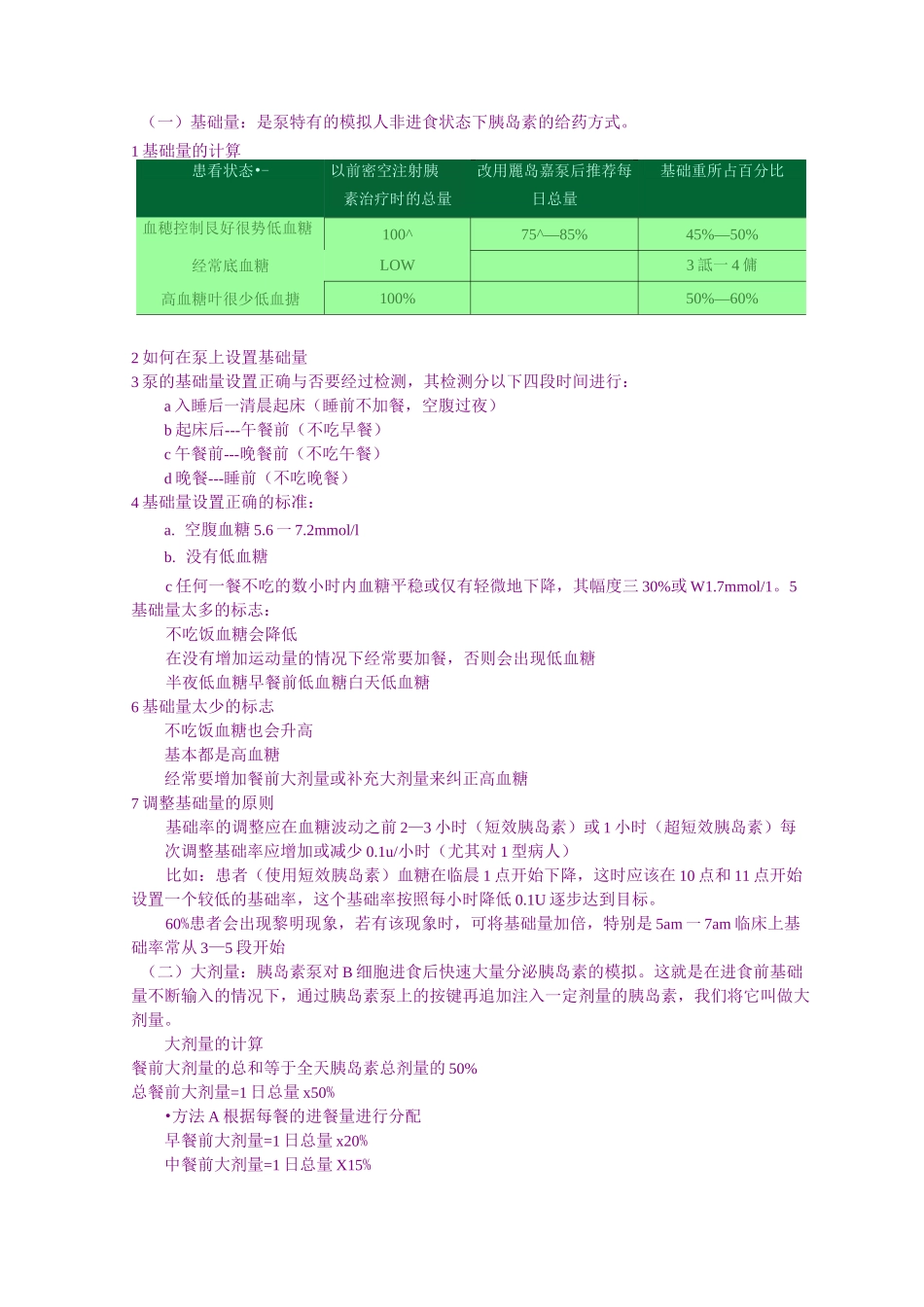 (完整版)胰岛素的计算方法_第3页