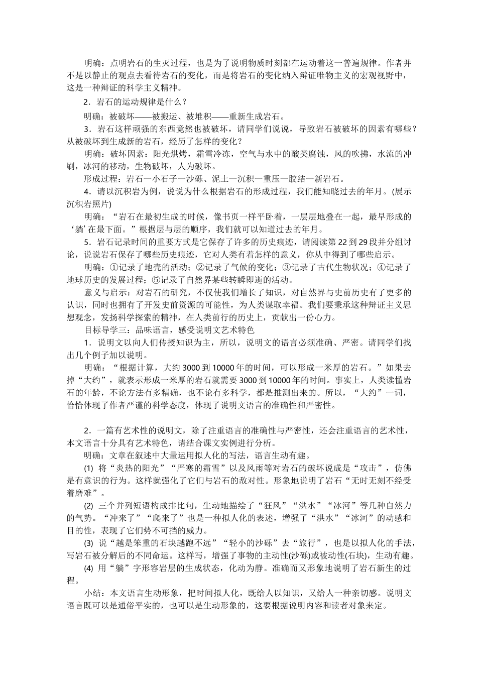 8时间的脚印   省一等奖【一等奖教案】 人教部编版_第2页