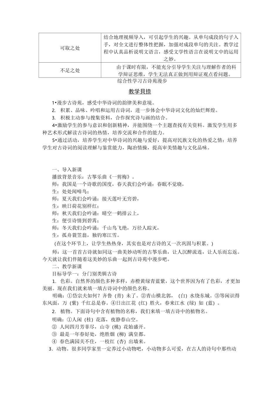 8时间的脚印   省一等奖【一等奖教案】 人教部编版_第3页