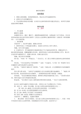 8时间的脚印   省一等奖【一等奖教案】 人教部编版