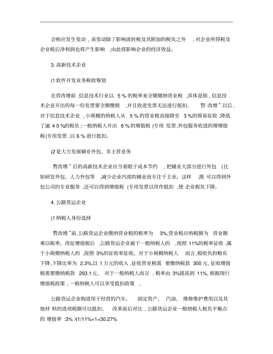 营改增下,行业的税收筹划影响概要_第3页