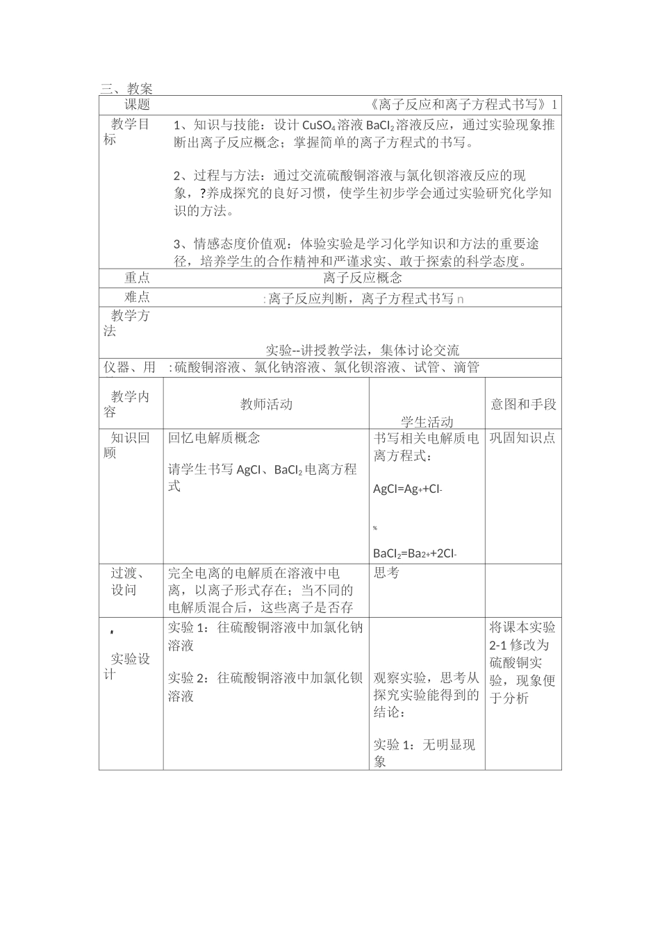 离子反应和离子方程式书写-教学设计_第2页